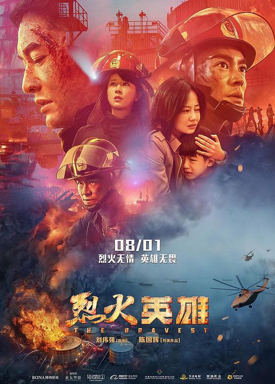 The Bravest China Movie